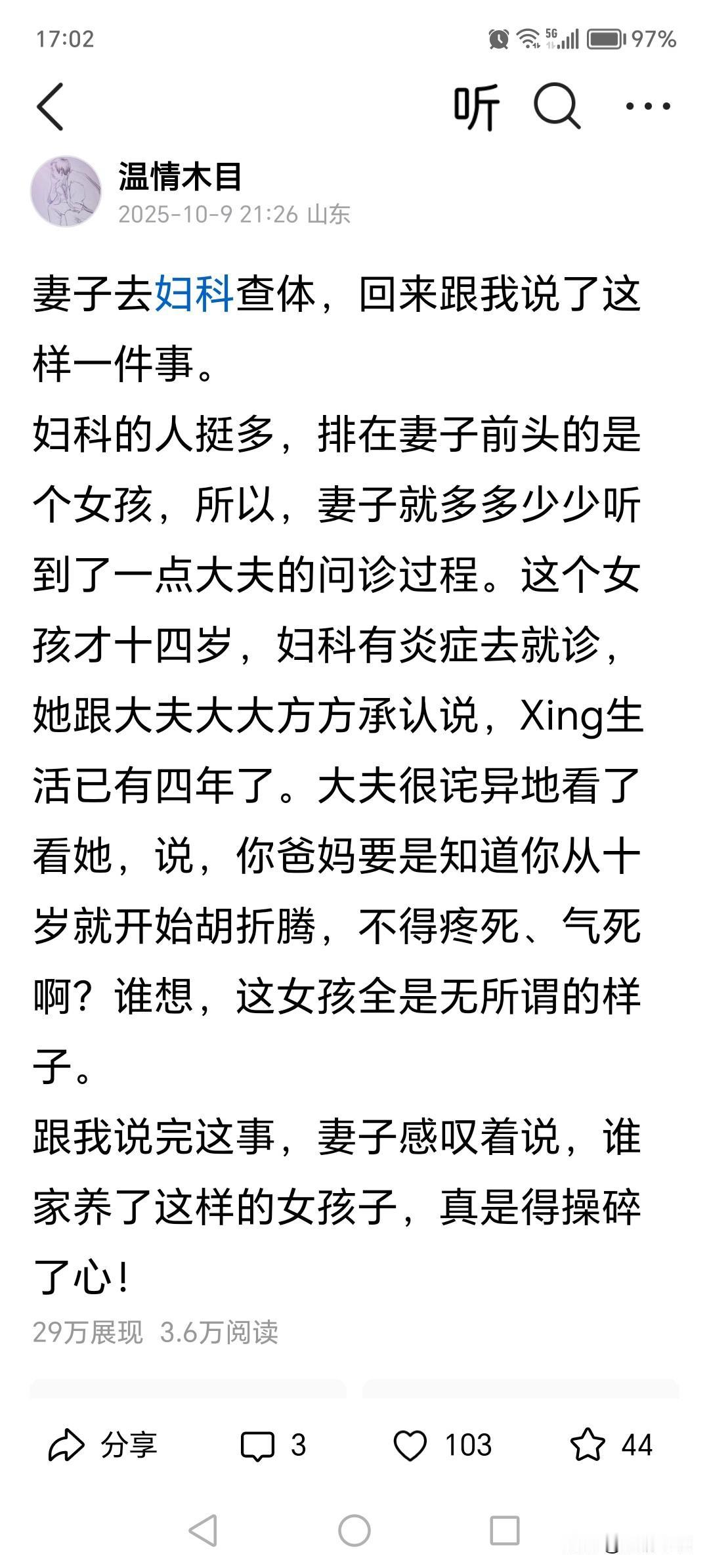 我挺纳闷的，这篇微头条平平无奇，有什么值得收藏的？
10.9那天，妻子去医院体检