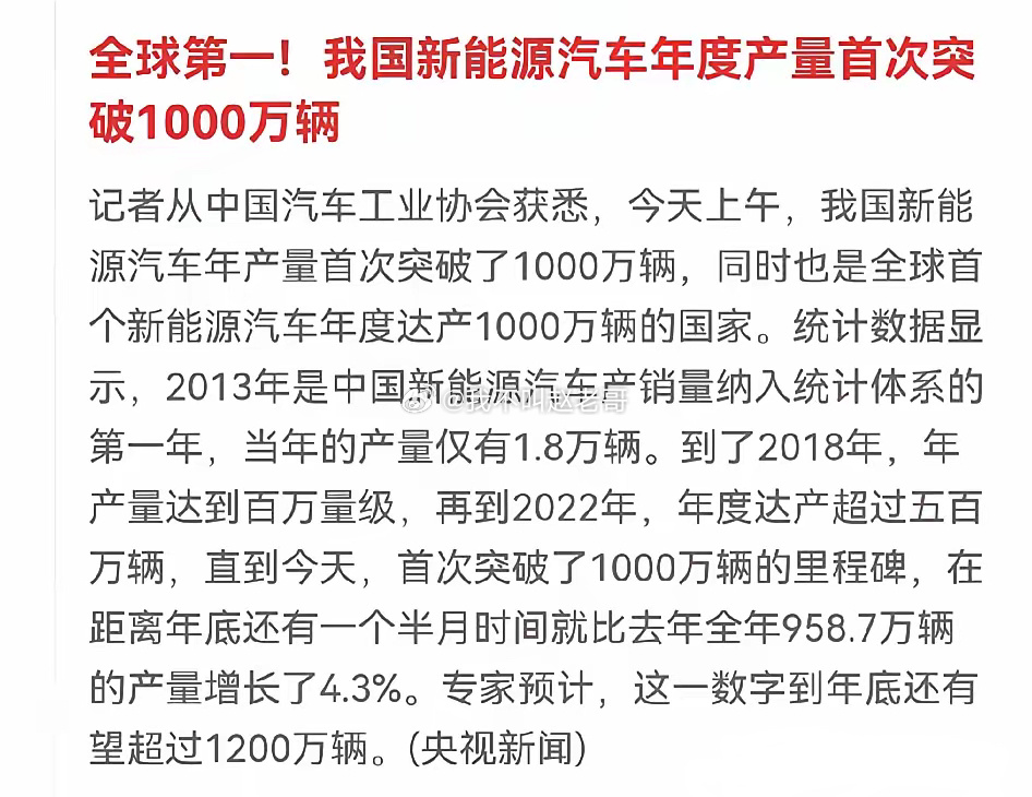 10年时间，新能源汽车从年产1.8万辆突破到现在的年产1000万辆，这是翻了多少