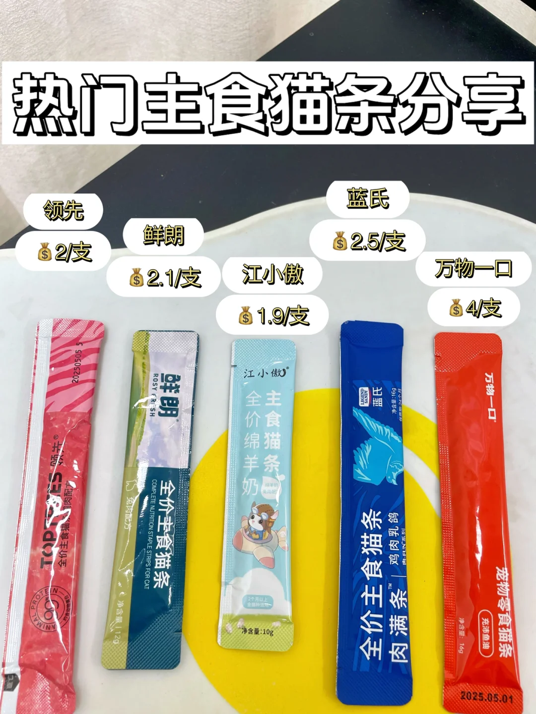 热门主食猫条分享|好猫条营养更足