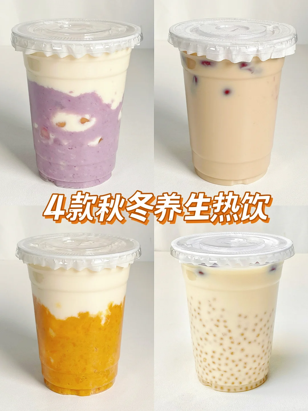 有这配方谁还喝奶茶啊！巨好喝的养生热饮！