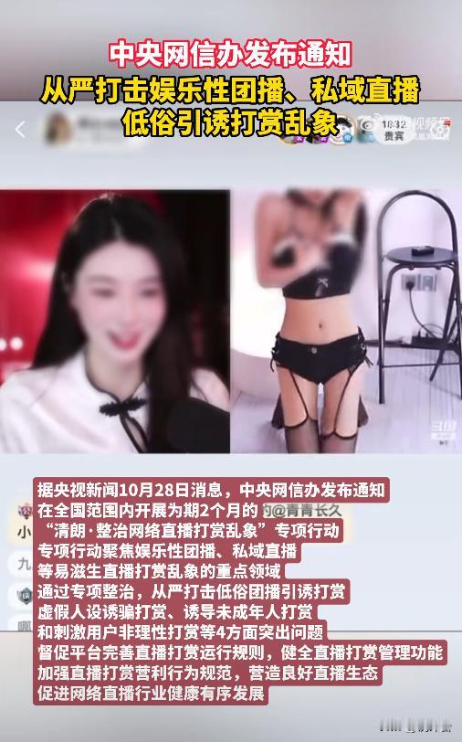 🔥清朗行动满月！7.3万直播间被查，直播圈变天了？
刷到主播哭求“大哥”刷火箭