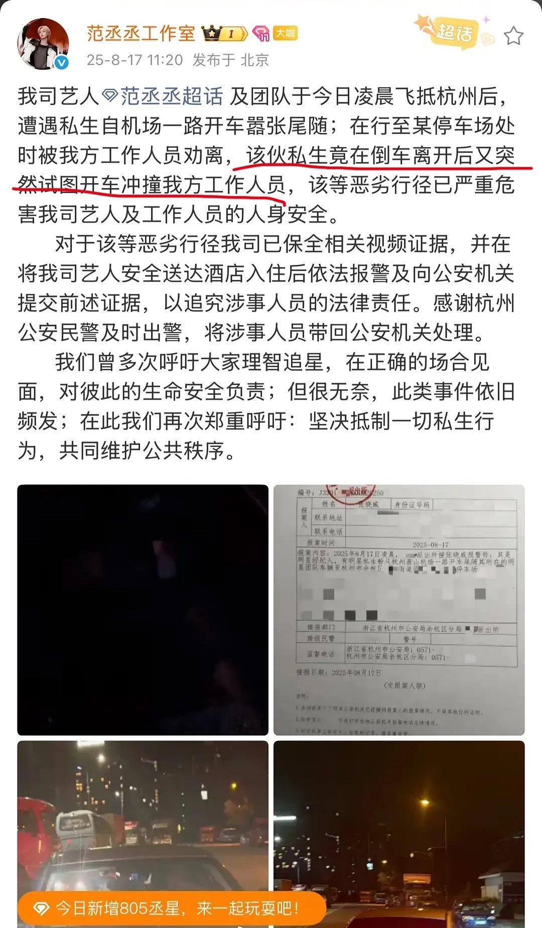 范丞丞家私生也太嚣张了，开车撞人[揣手][揣手] ​​​