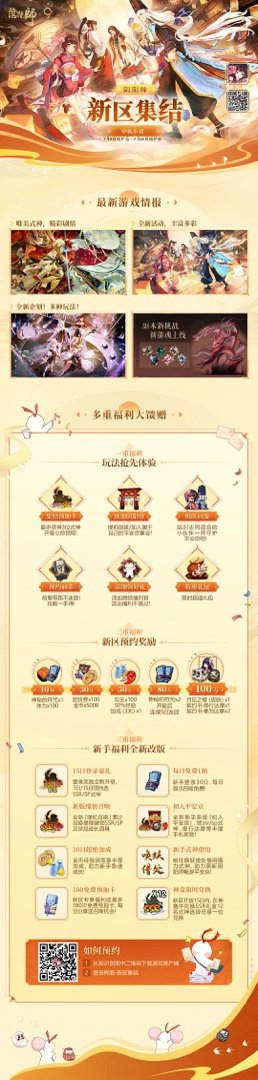 阴阳师手游 《阴阳师》全平台新区「砂狐乐园」于7月22日9:00开启，现在预约即