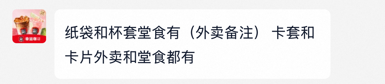 我真服了忘记备注纸袋了😭 