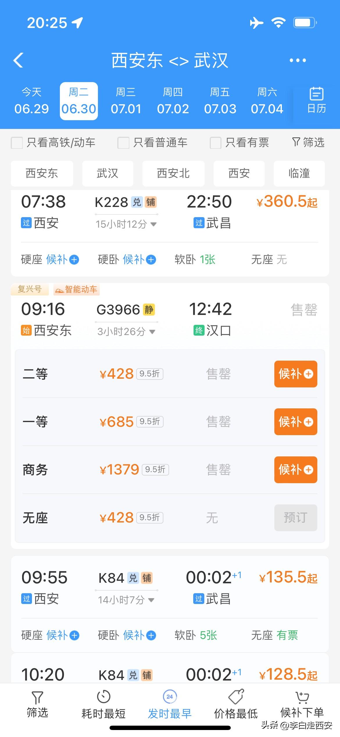 西安到十堰高铁明天6月30日开通

票价出炉

西安到汉口二等座票价428元，