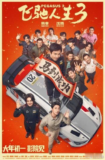 沈腾尹正想你了七年前的老己 八载风雨，同心携手，无论未来的路途中会有怎样的挑战，