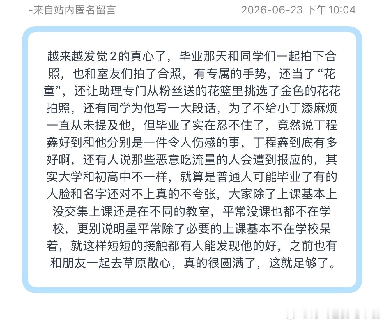 投越来越发觉2的真心了，毕业那天和同学们一起拍下合照，也和室友们拍了合照，有专属