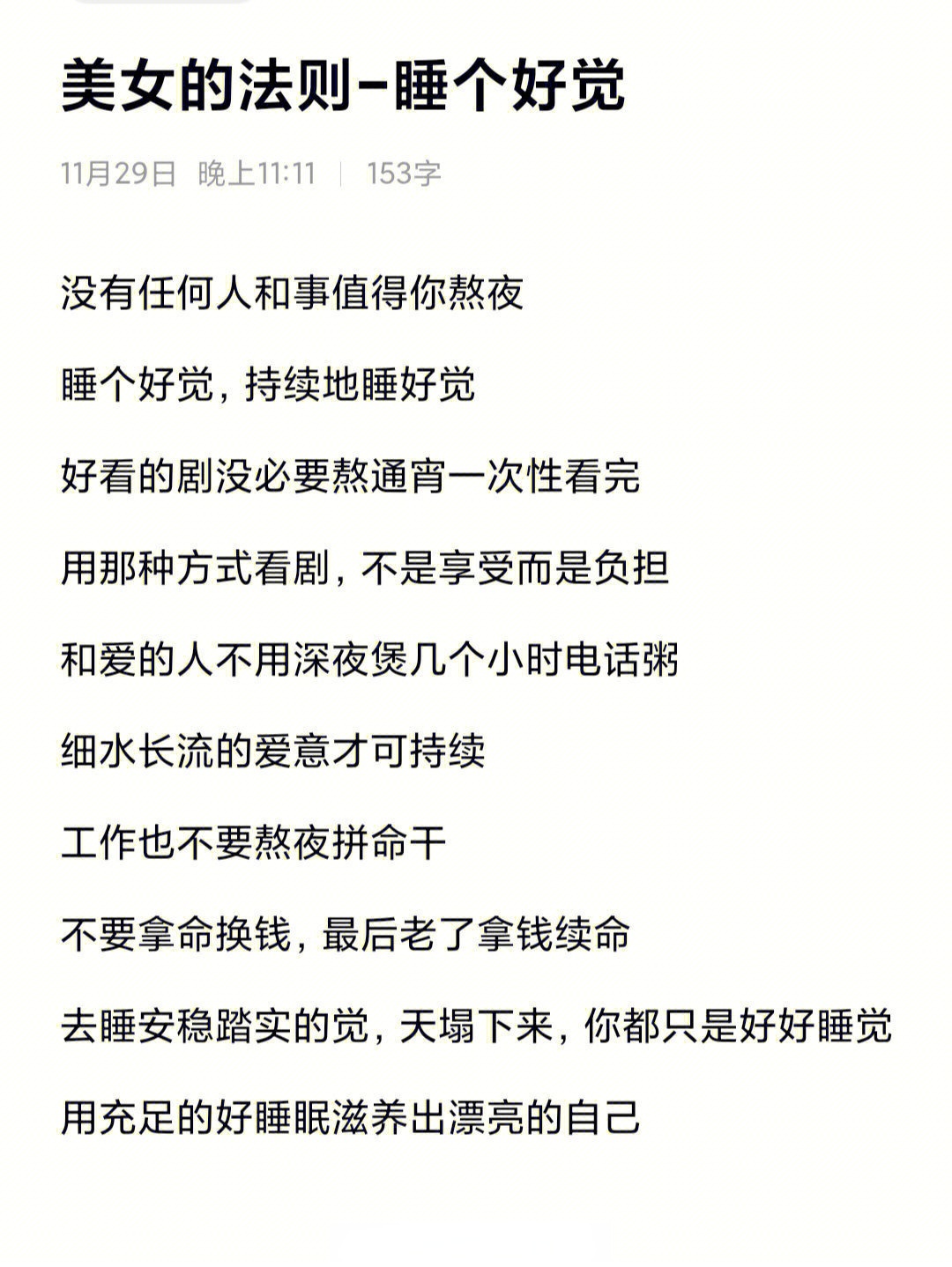 美容法则——睡个好觉 ​​​