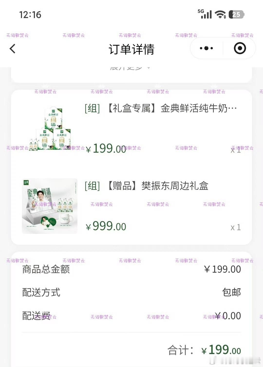 乒萌一樊振东金典品牌代言人 礼盒装牛奶到货啦日期3号很新鲜，3大盒哦！口感甚佳和