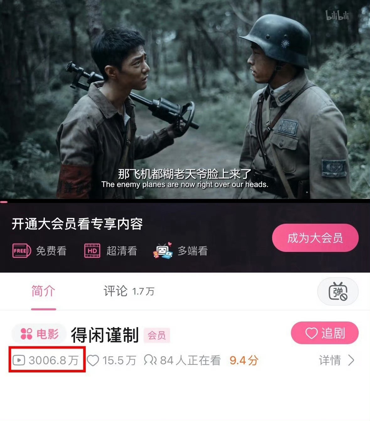 肖战《得闲谨制》b站播放量超3000万了付费端这成绩很厉害👏 