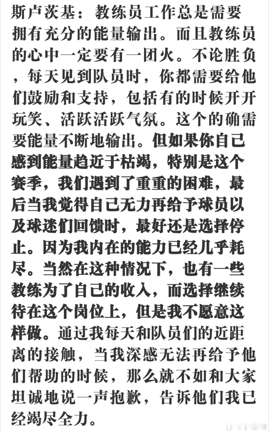 斯卢茨基在机场临别时说的话，也证明了他确实已经觉得没办法帮助球队了，燃尽了。 