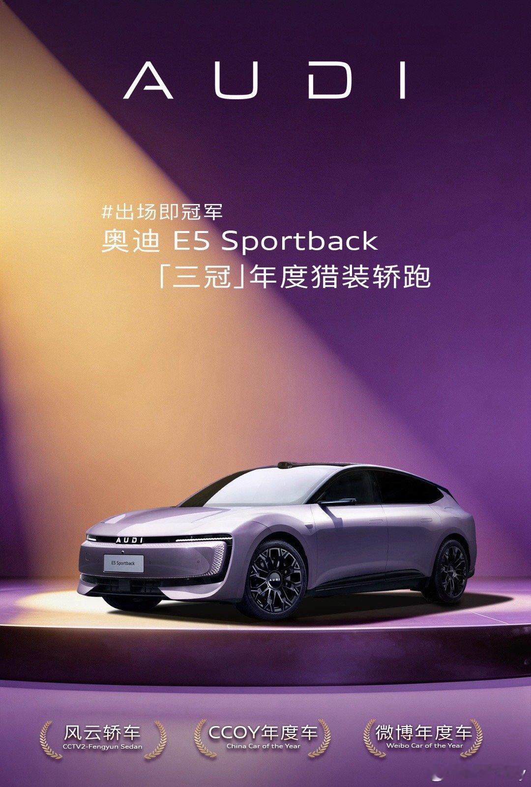 奥迪E5开年抢先优惠20.59万奥迪E5这波开年价格，确实杀疯了。入门版直接打到