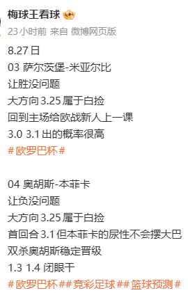 昨日战绩无需多言竞彩足球篮球预测 ​​​