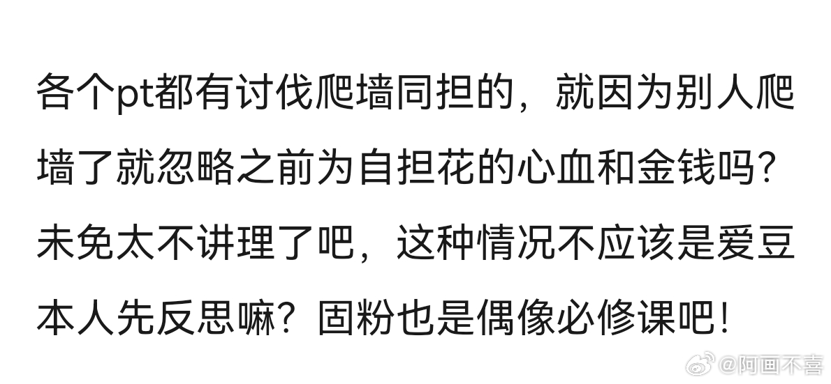 粉丝爬墙转双担是粉丝的错吗？ 