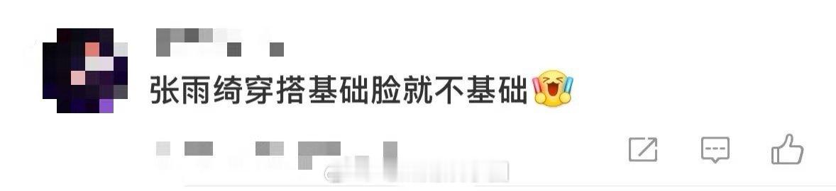 张雨绮穿搭基础脸就不基础张雨绮的基础款造型太圈粉了！简单的灰色连衣裙，没有华丽装