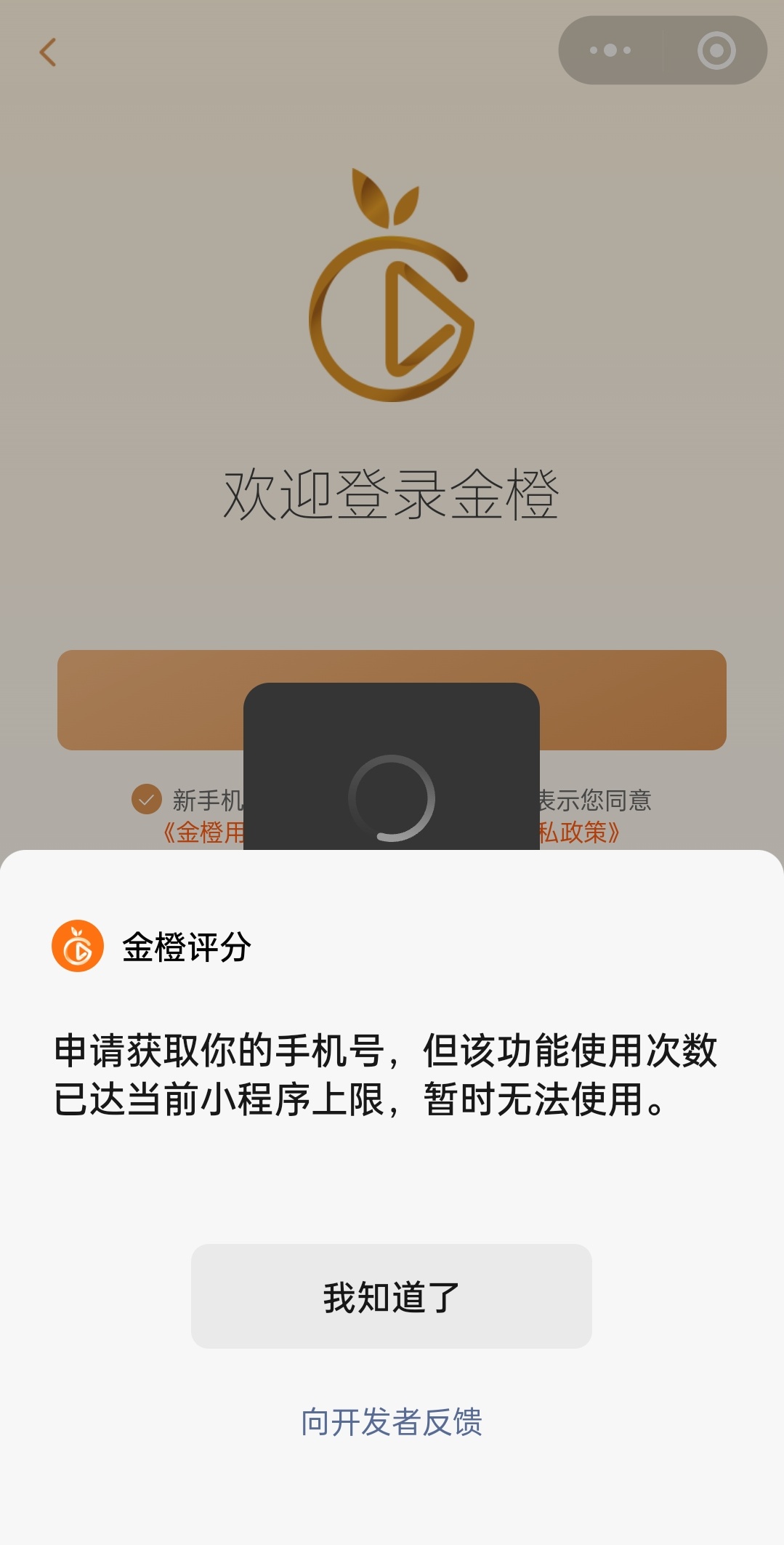 这个金橙评分到底有多少人涌进去了