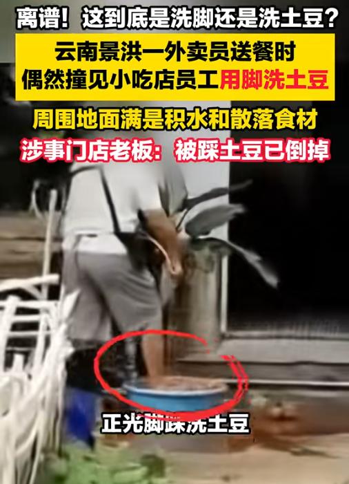 太离谱了！6月29日报道，云南景洪一家锅巴洋芋店被外卖员拍下后厨恶心一幕，一名员