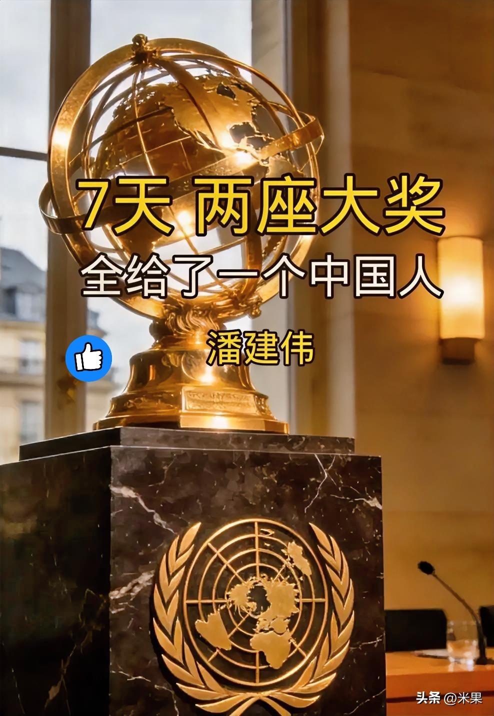 7天。
两个世界级大奖。
全给了同一个科研团队。
一个中国团队。
 
7月11号