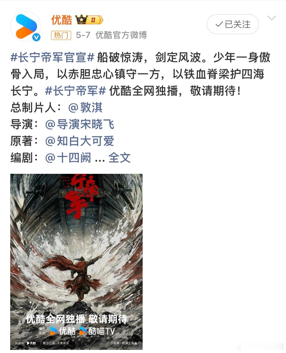 王星越下部戏长宁帝军王星越新剧锁定长宁帝军！皇室遗孤从军逆袭，海战权谋双主线，这