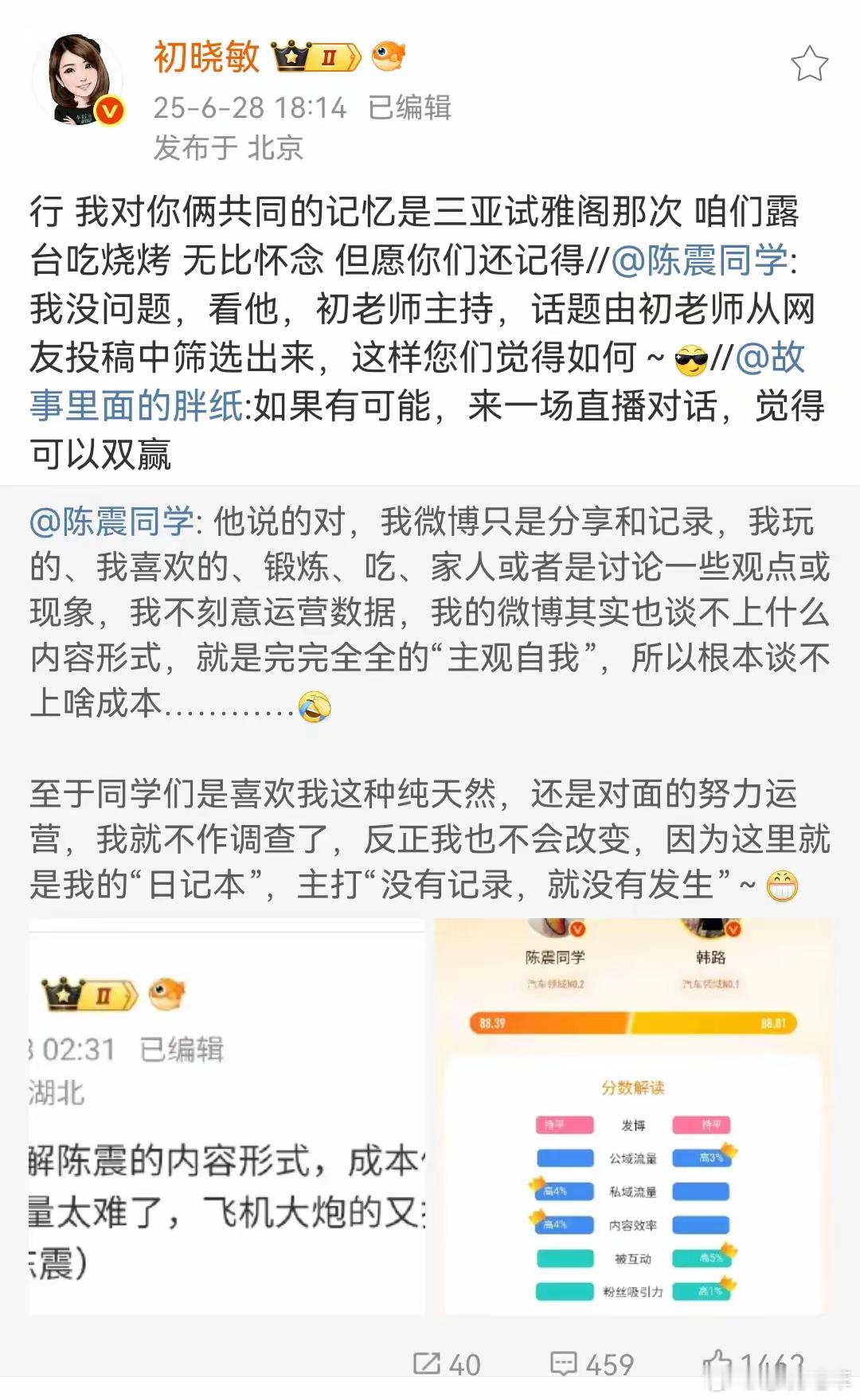 陈震和韩路的汽车江湖，得靠一个女人来调节，太有意思了。陈震韩路[超话] ​​​
