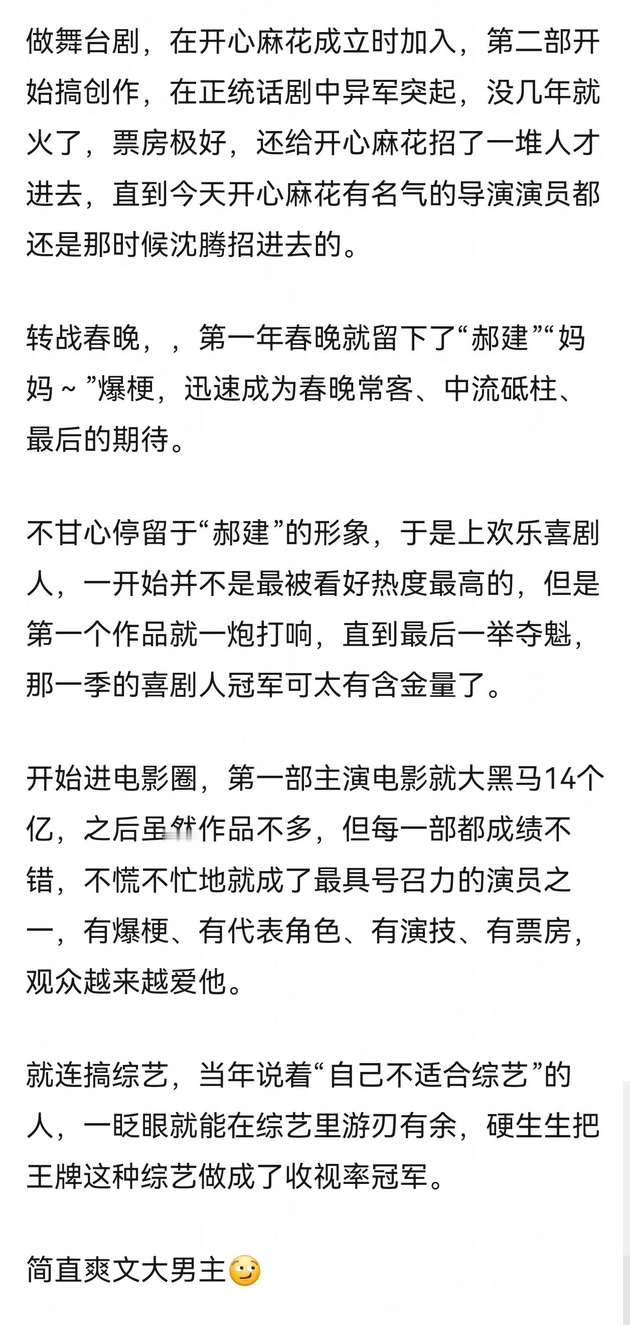 沈腾真的是那种，做啥都认真的人，所以做啥都能成功吧 ​​​