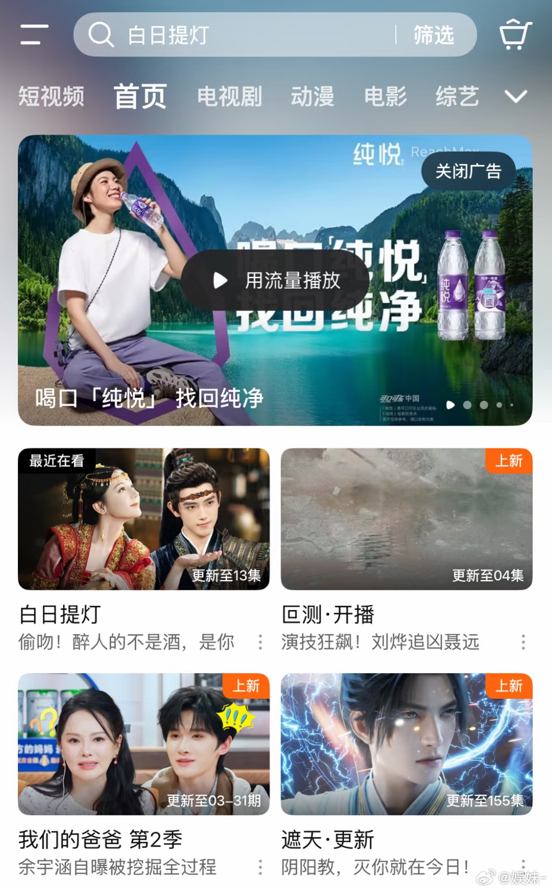 白日提灯还是得靠自己了，独播剧 依旧没有固屏，专栏也没了hhh 