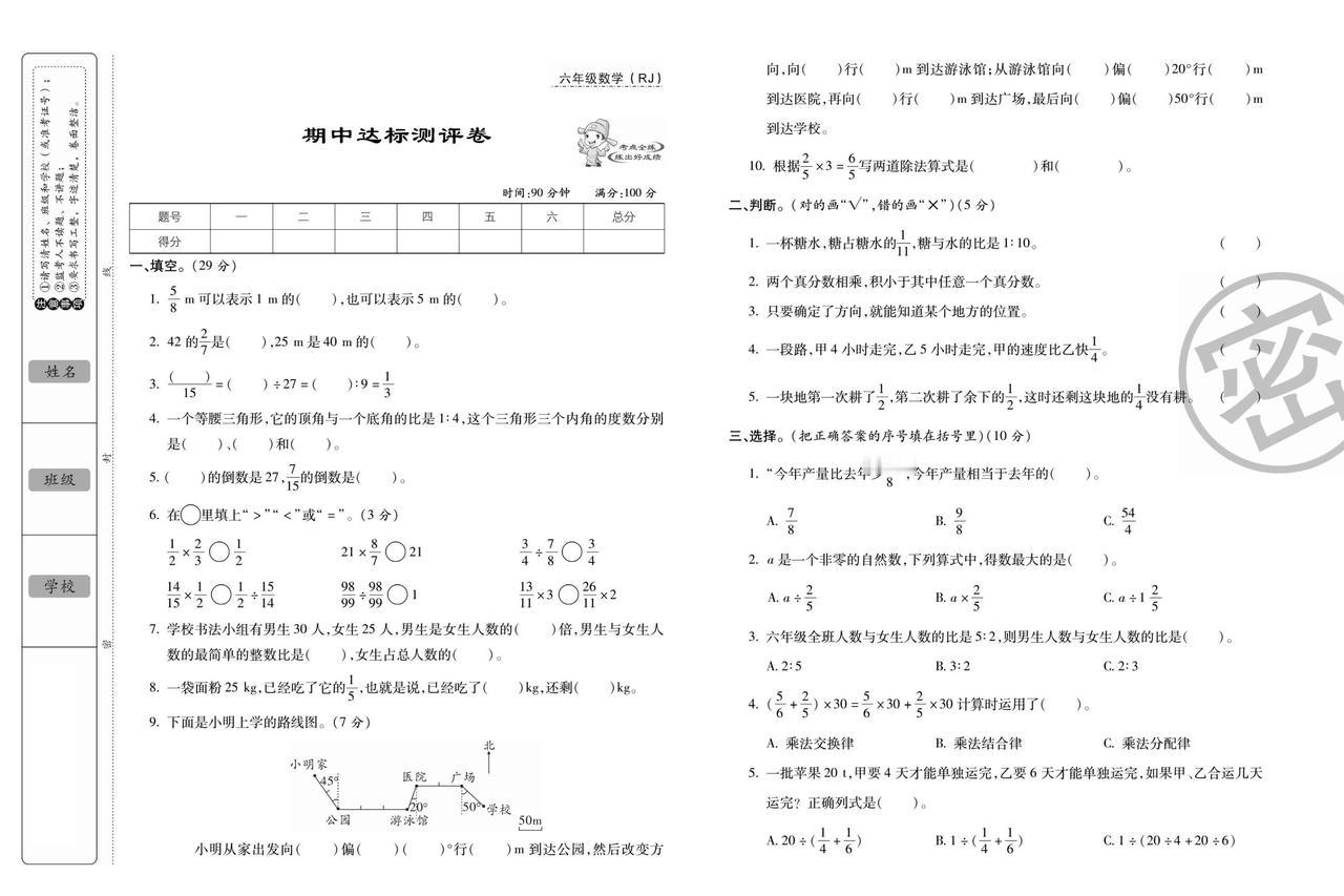 2025秋人教版数学六年级上册期中达标测试卷