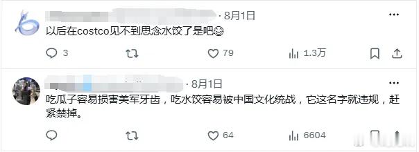 美国制裁洽洽瓜子思念水饺 8月3日起，美国将洽洽、思念、七匹狼等43家中国企业列