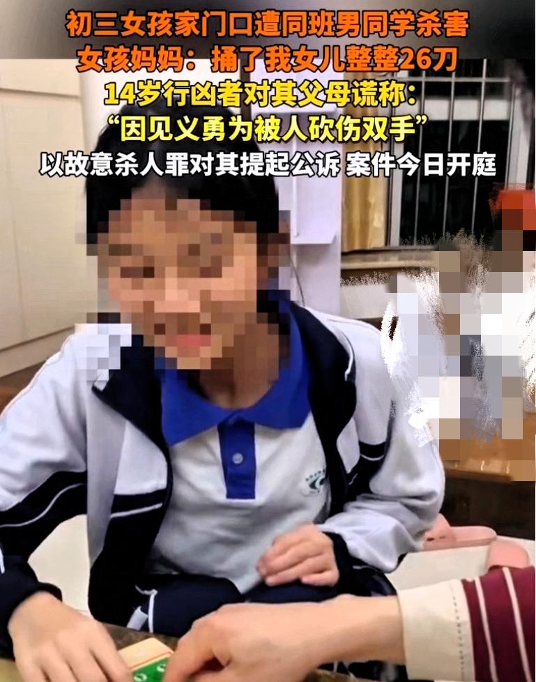 15岁的钟某捅了女同学26刀后，在庭审上一听家属要死刑，当场认怂求饶！

这凶手