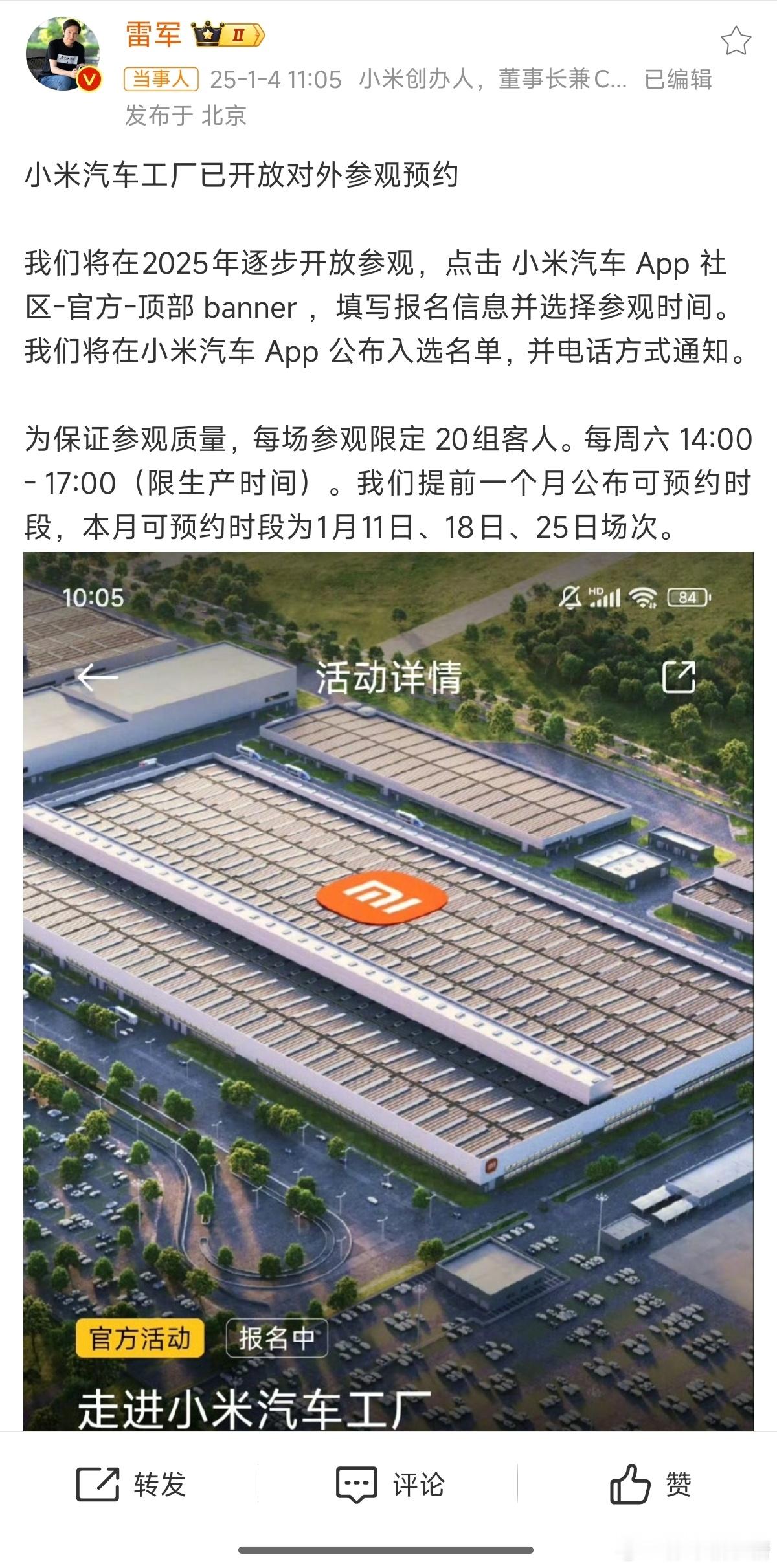 小米汽车工厂开放对外参观预约 小米汽车工厂开放参考，我觉得在那周边有空的朋友们可