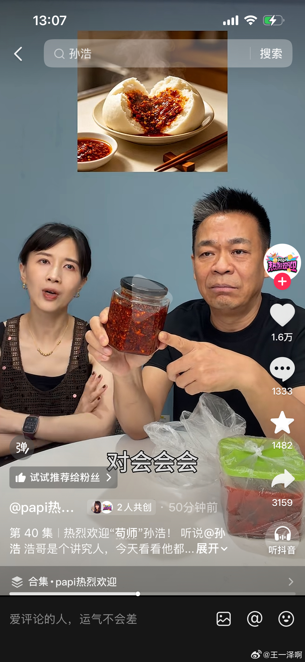 papi 老公居然是陕西人 