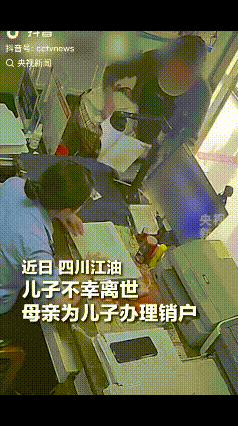 “看哭了！”四川江油，一位母亲来派出所，手里紧紧攥着一沓材料，最上面那张，是一张