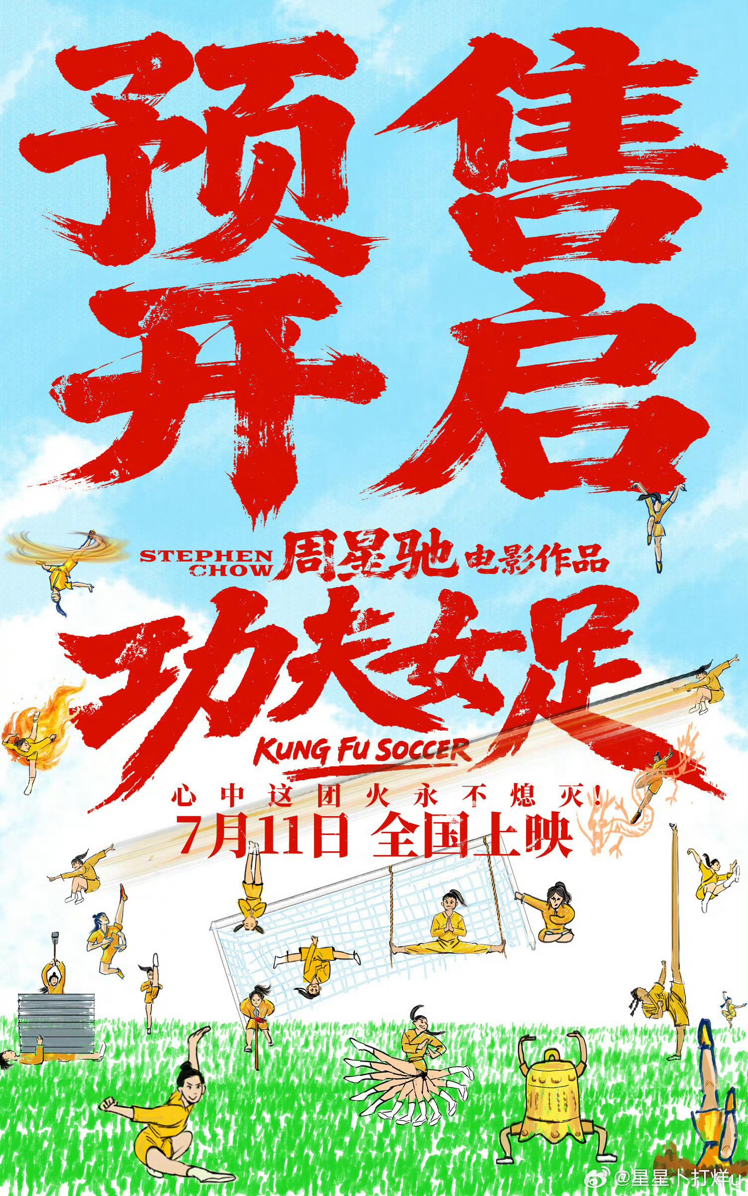 周星驰功夫女足预售开启等星爷这部功夫足球新作太久，今天《功夫女足》正式开预售！飞