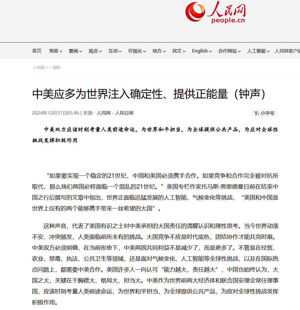 “应多为世界注入确定性、提供正能量” 