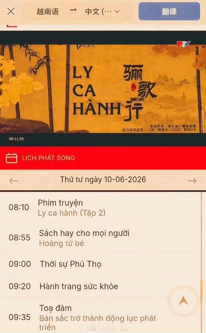 许凯的剧在海外好🔥啊《骊歌行》越南又上星了，已经好几轮了凯凯海外人气🔥许凯许