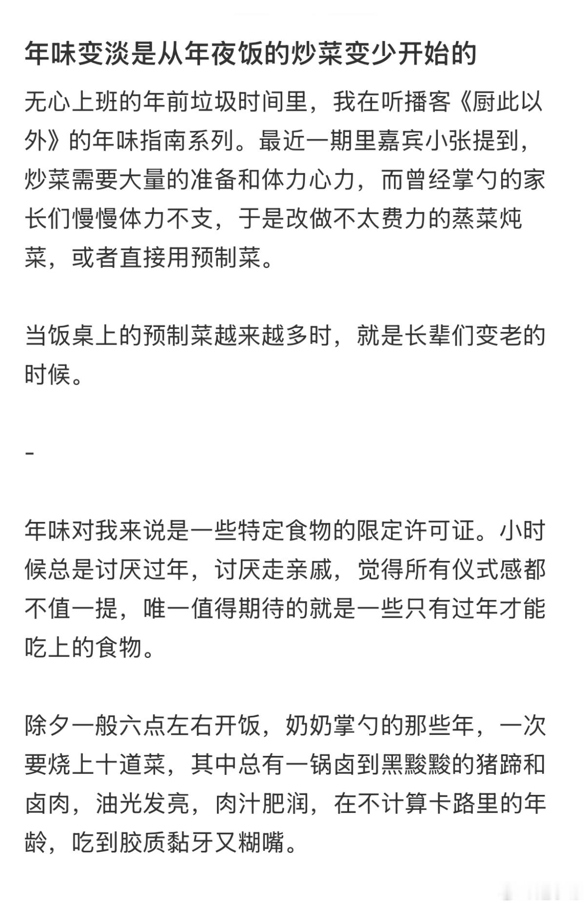 年味变淡是从年夜饭的炒菜变少开始的 