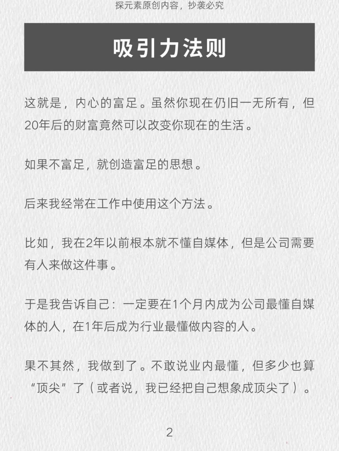 原来靠吸引力法则，真的可以实现想要的一切