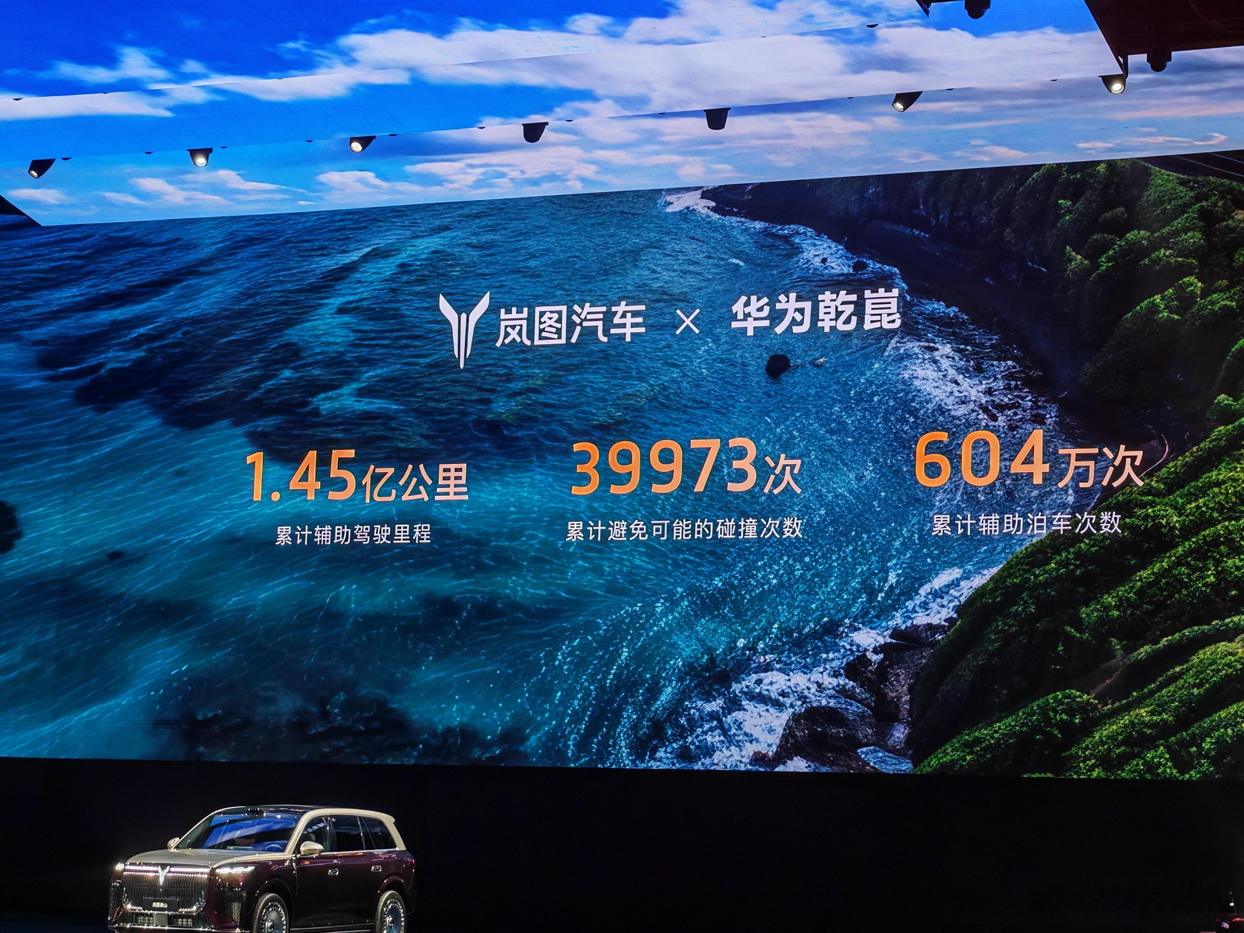 刚刚在岚图泰山发布会上，卢总公布了，自从和华为乾崑合作以后，华为乾崑智驾已经帮岚