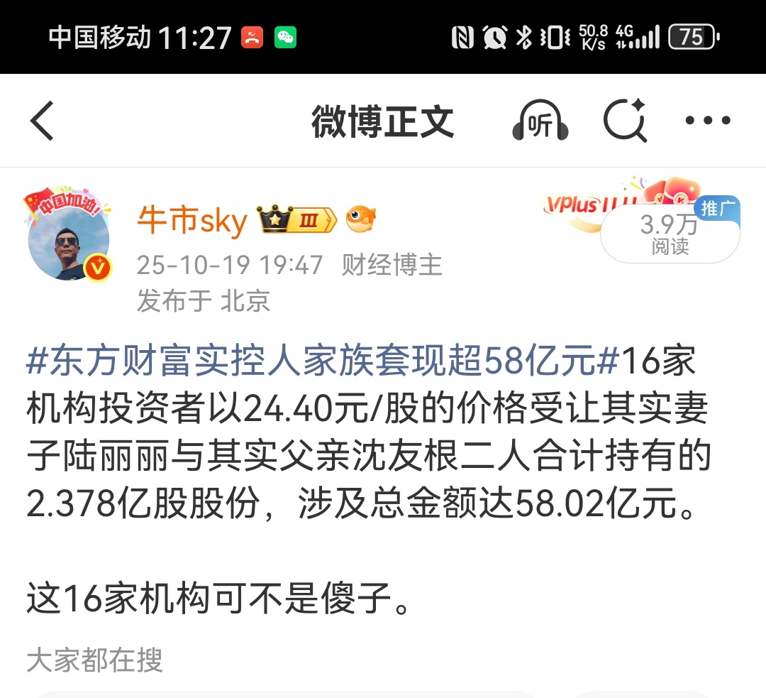 那16家机构一股赚两块钱了。 ​​​