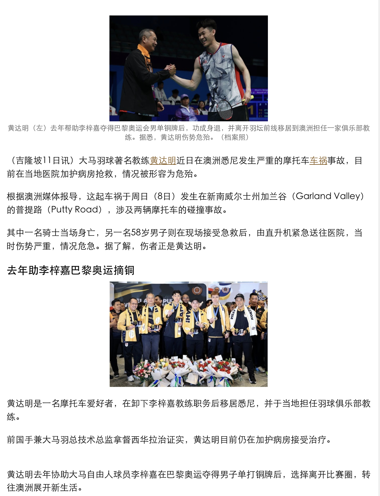 【李梓嘉前教练、大马名教黄达明在悉尼遭遇严重车祸】根据澳洲媒体报导，这起车祸于周
