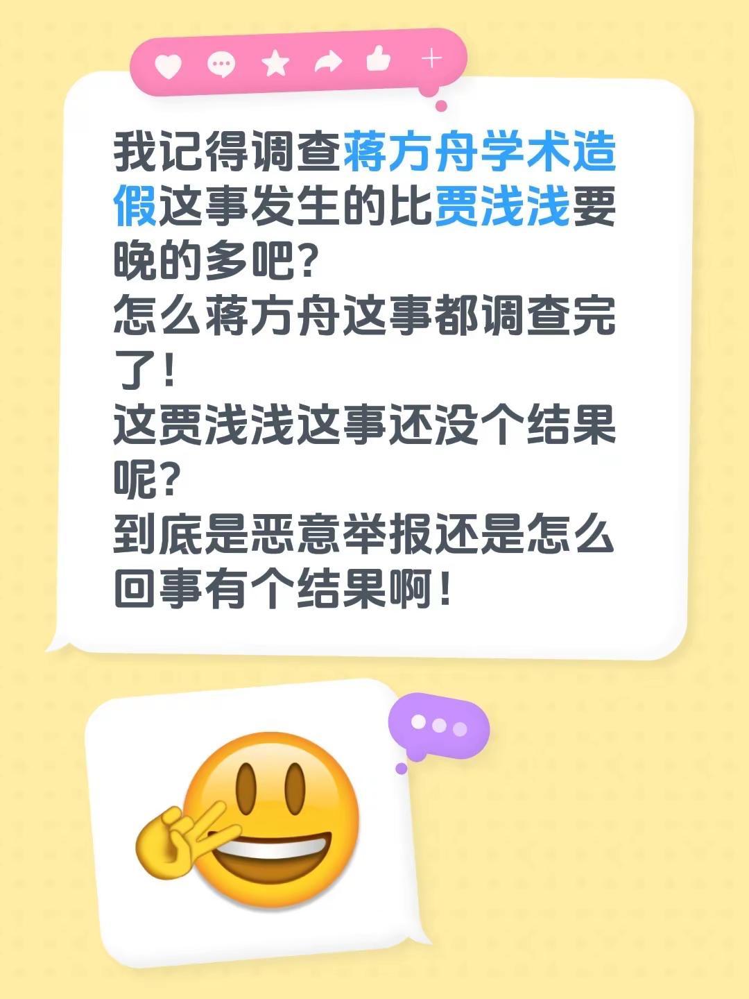 我记得调查蒋方舟学术造假这事发生的比贾浅浅要晚的多吧？怎么蒋方舟这事都调查完了！