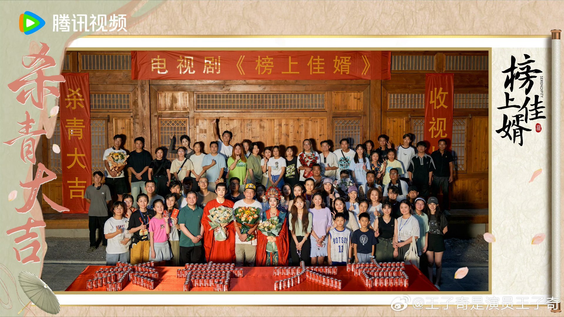 #王子奇卢昱晓新剧杀青# 的新剧#榜上佳婿# 杀青大吉[送花花]新的cp组合我先