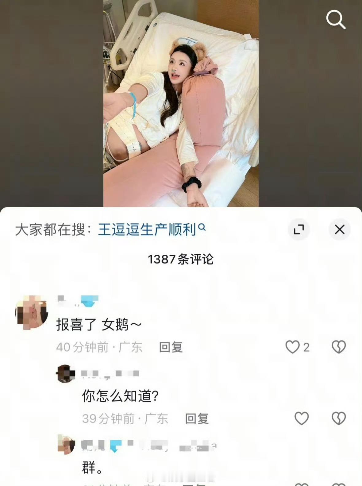网红王逗逗官宣得女恭喜啊好可爱(/ω＼) ​​​