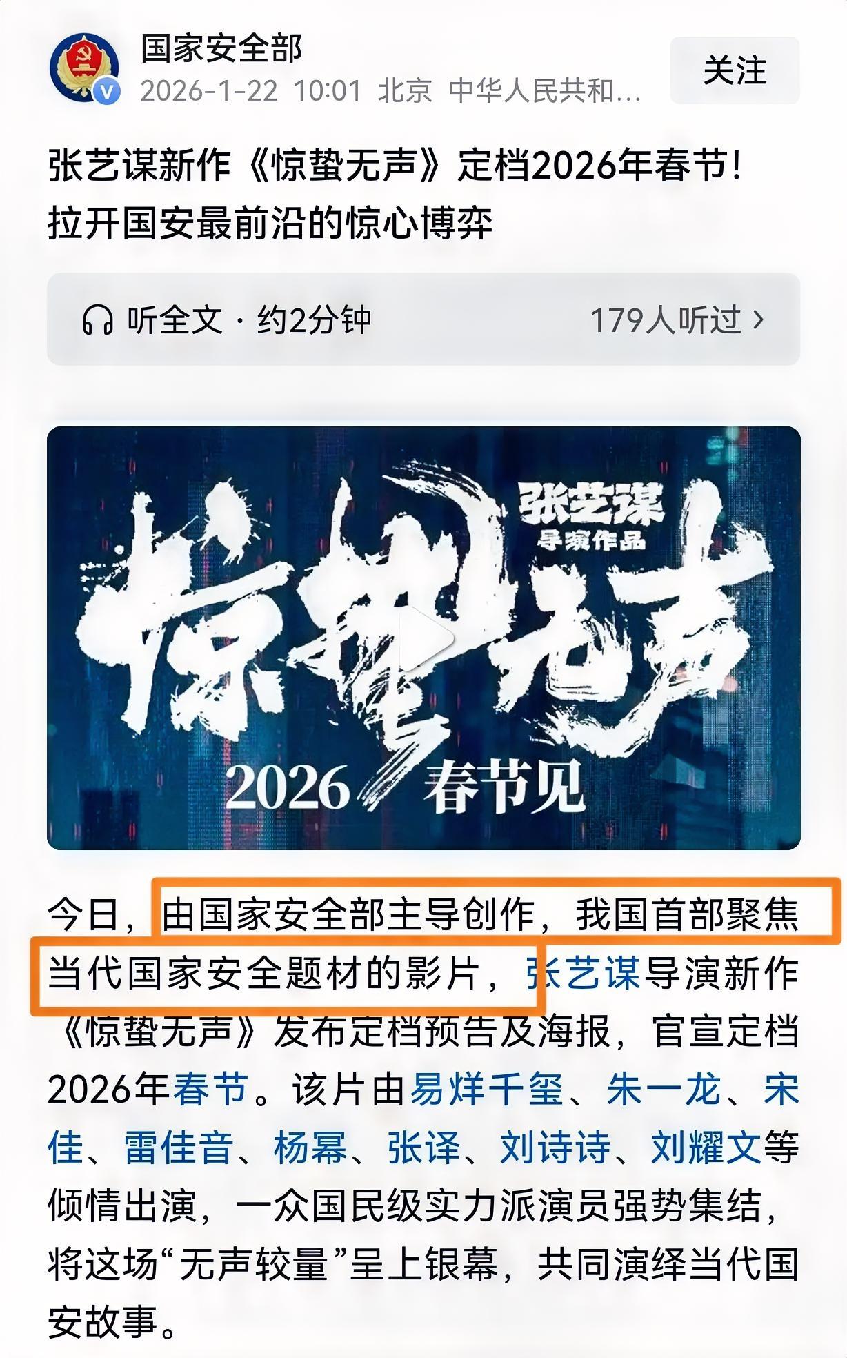 《惊蛰无声》国安题材！这也就张艺谋敢拍、能拍、能过审。

上一部有记忆的同类型影