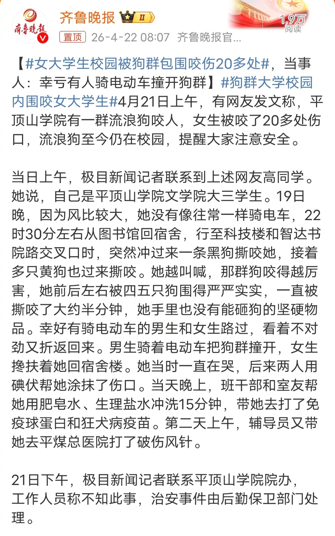 女大学生校园被狗群包围咬伤20多处这个平顶山学院的保安，如果打死流浪狗，不会被开