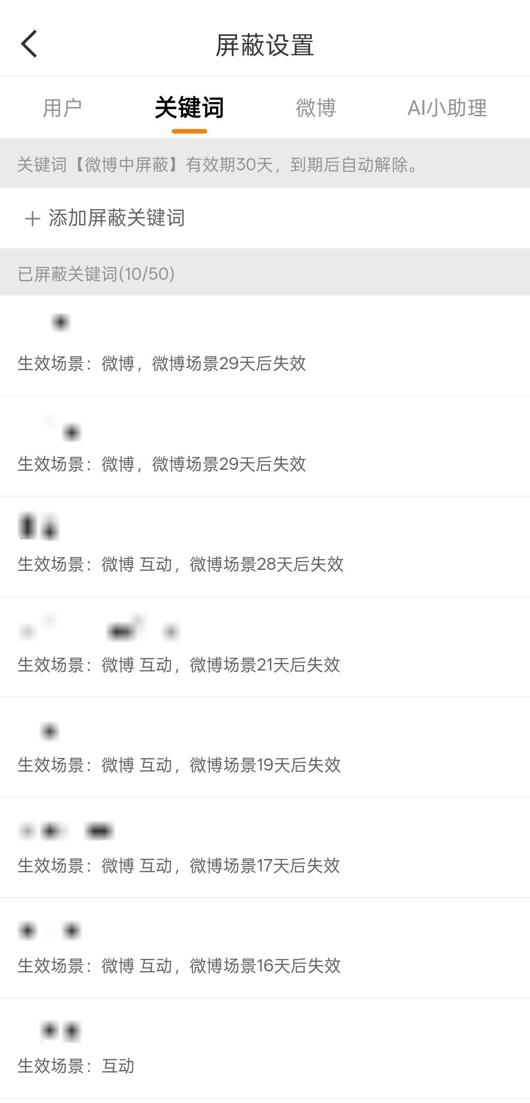 微博什么时候能出个永久屏蔽的功能或者拉黑了就自动屏蔽