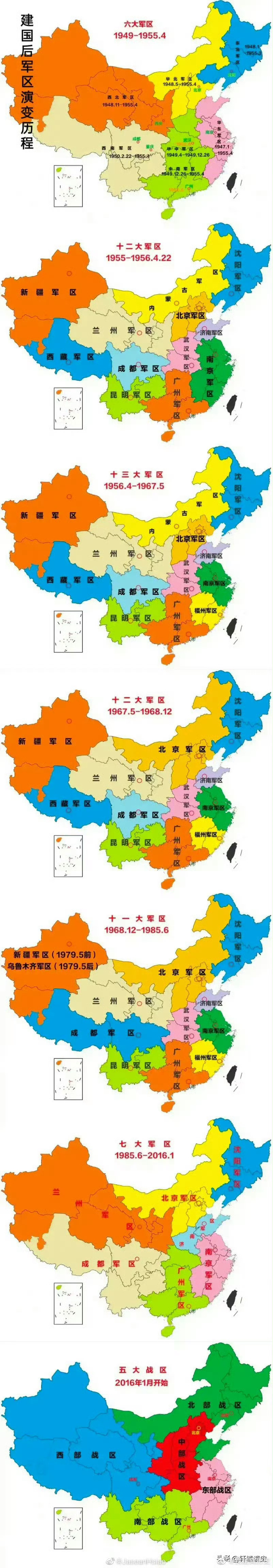中国军区演变历程 