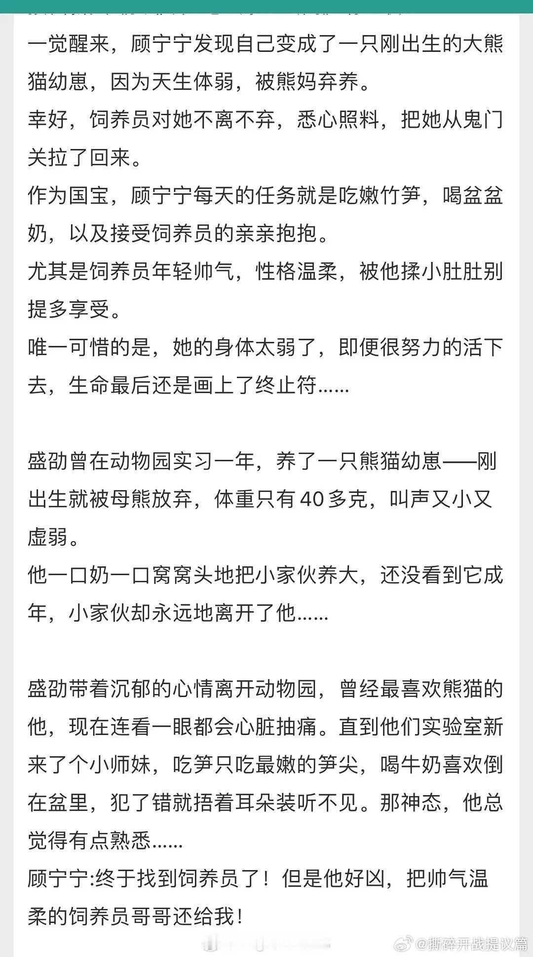 这到底是什么神人能想到的梗。大熊猫也是你们play的一环吗。。 ​​​