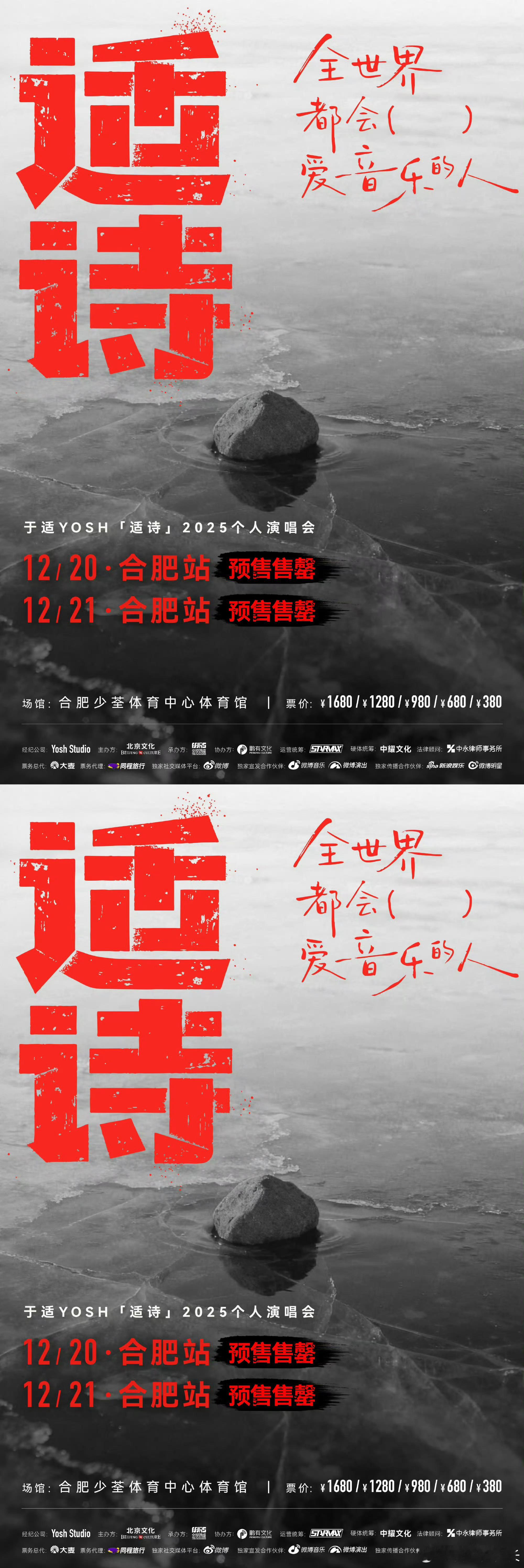 于适适诗演唱会加场秒罄于适演唱会合肥站加场预售门票再次售罄！太难抢了这人气也太顶