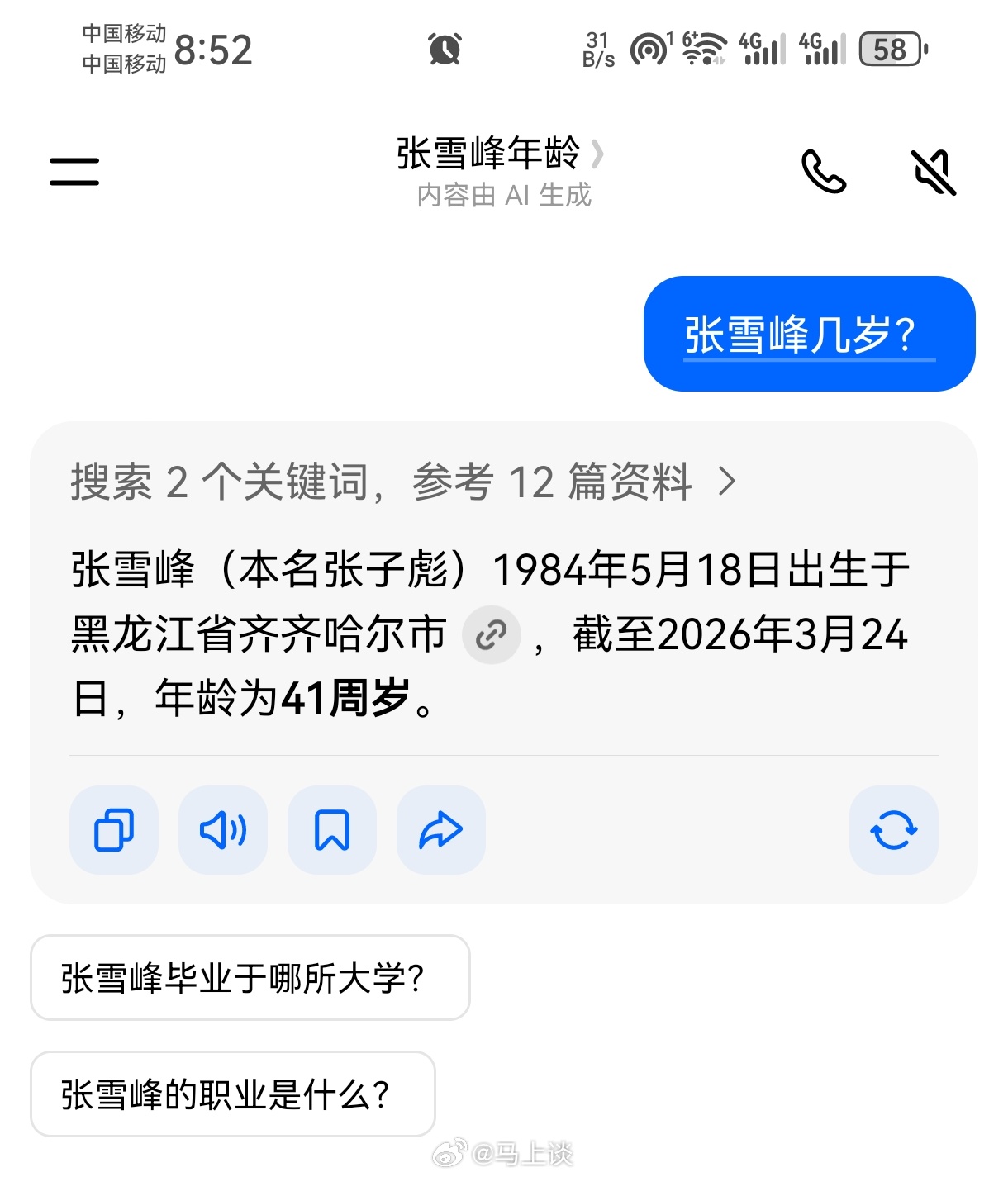 问了下豆包:张雪峰几岁？回答:张雪峰（本名张子彪）1984年5月18日出生于黑龙